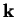 $ {\bf k}$
