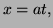 $ x=at,$
